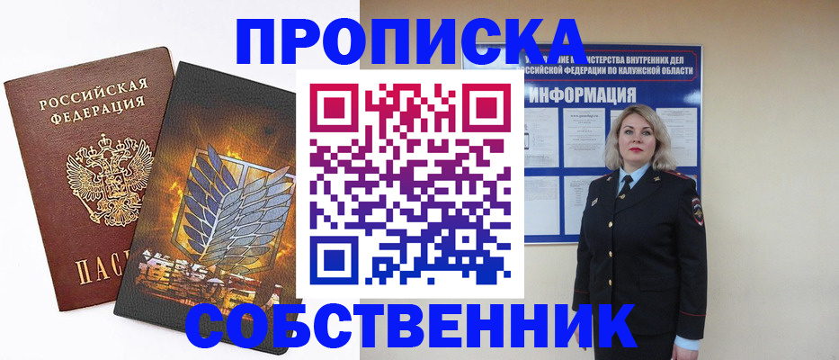 прописка в Сергаче