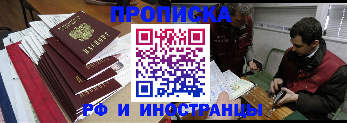 прописка 2025 в Сергаче